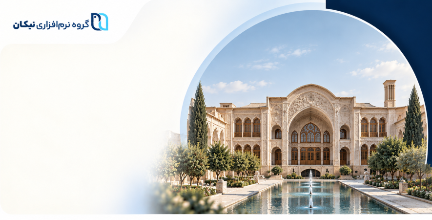 نرم‌ افزار حسابداری در کاشان