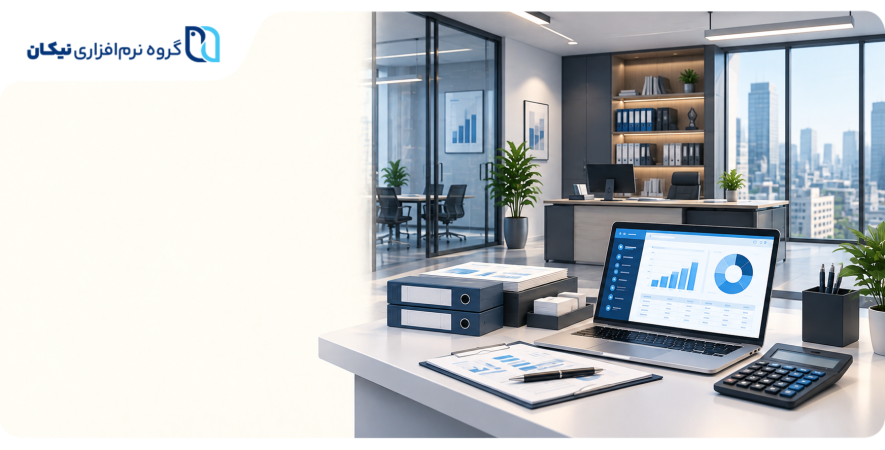 نرم افزار حسابداری شرکتی