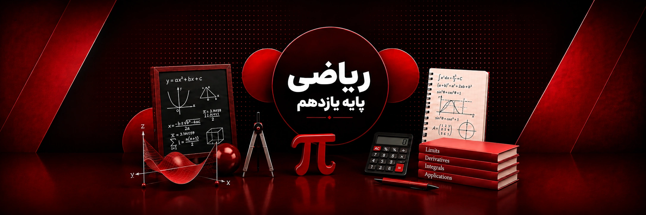 ریاضی یازدهم (ریاضی و تجربی)