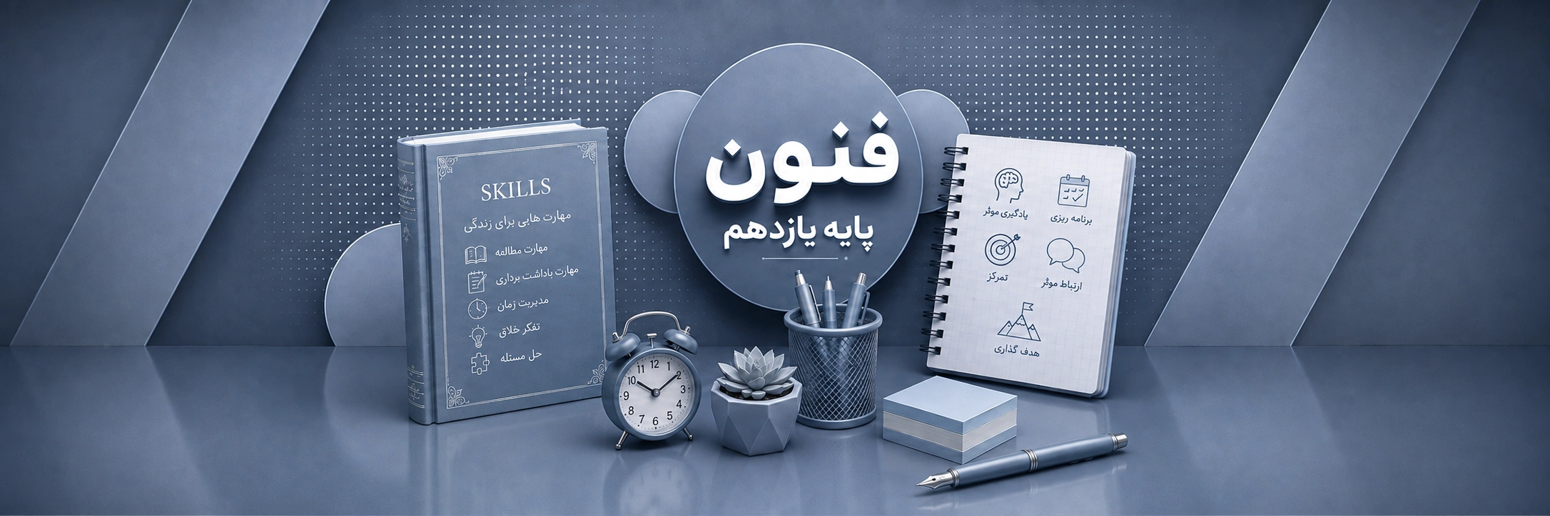 فنون یازدهم