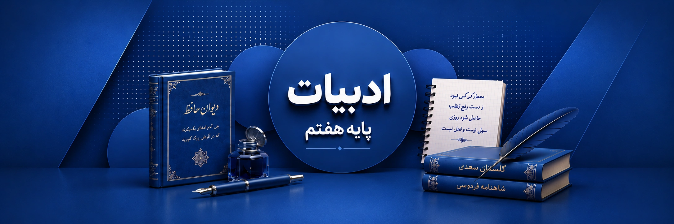ادبیات هفتم