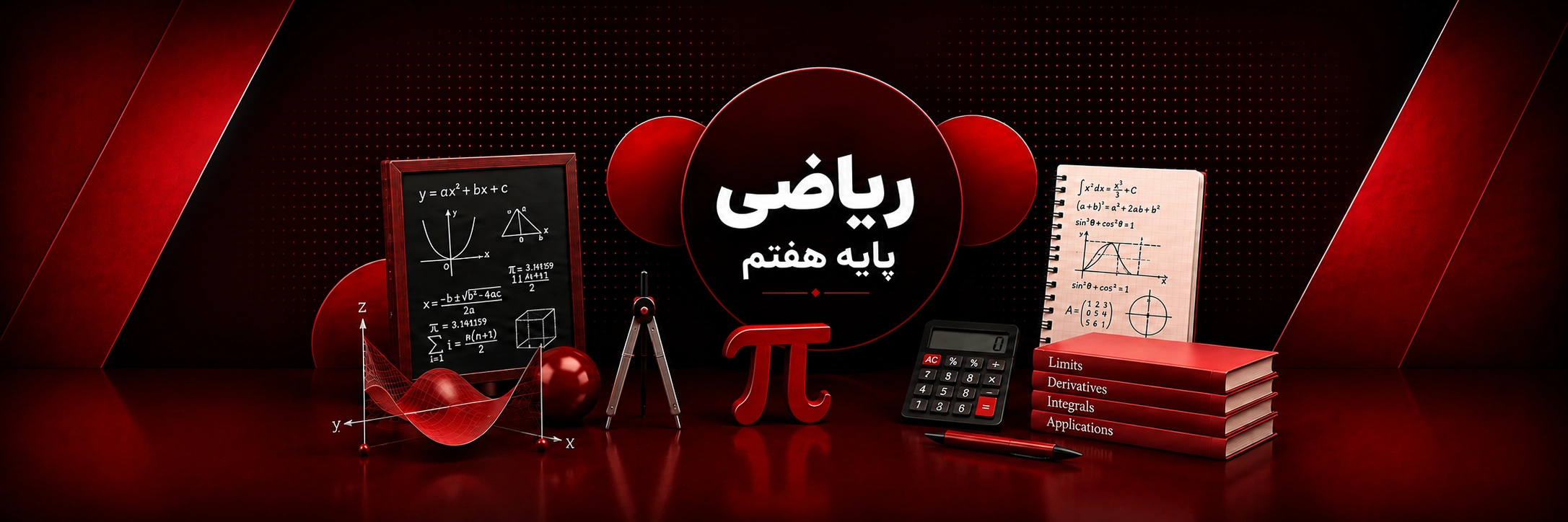 ریاضی هفتم