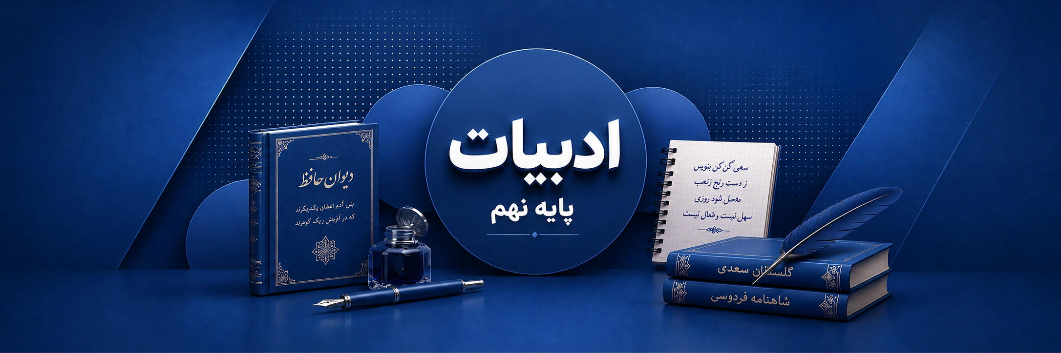 ادبیات نهم