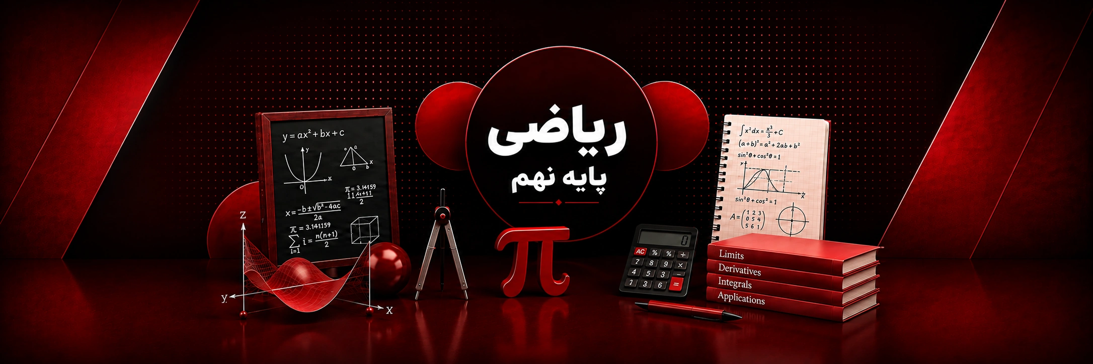 ریاضی نهم