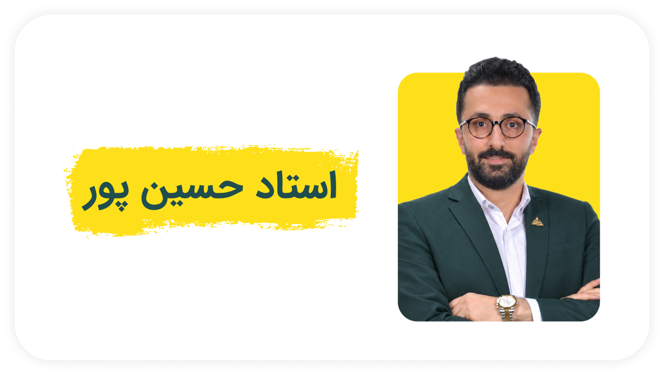 استاد حسین پور.png