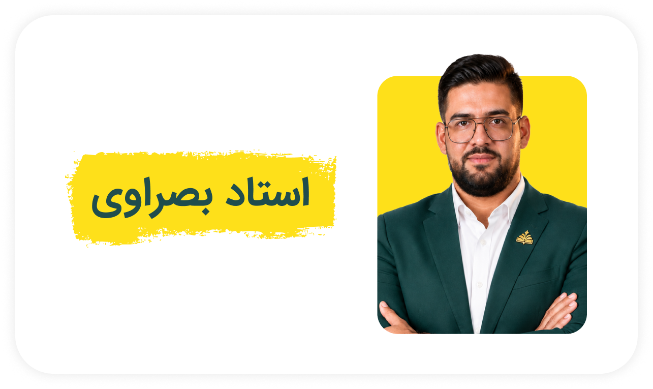 استاد بصراوی.png