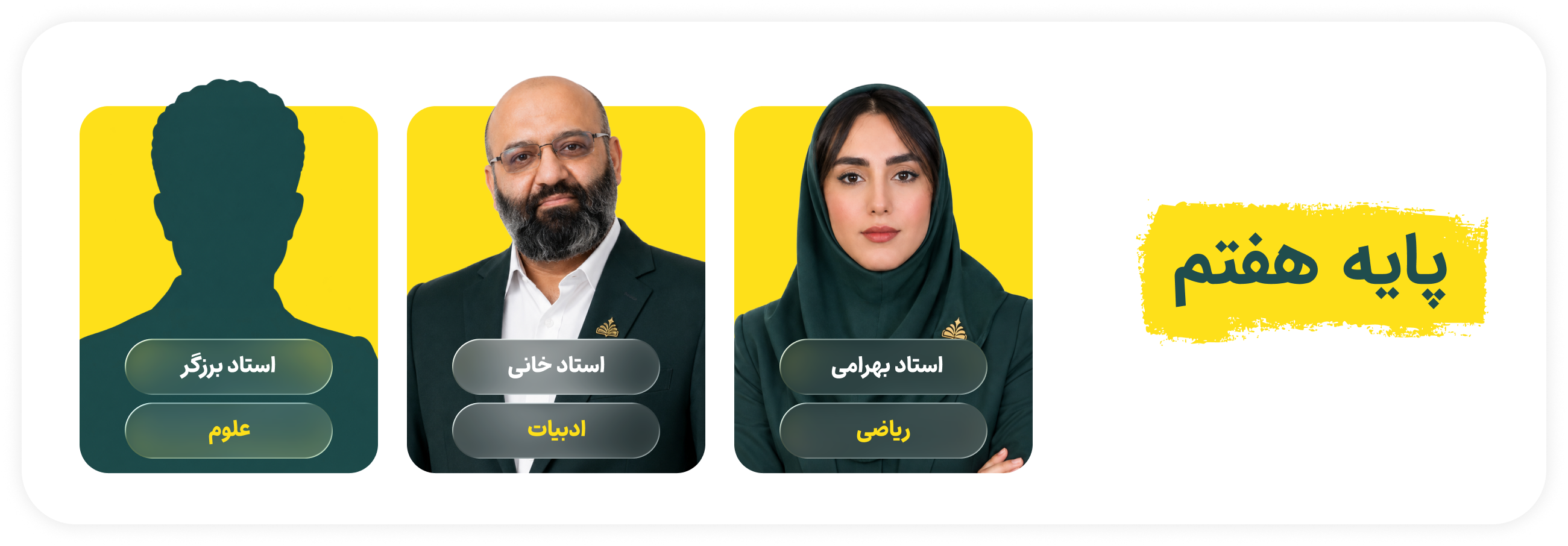 پایه هفتم.png