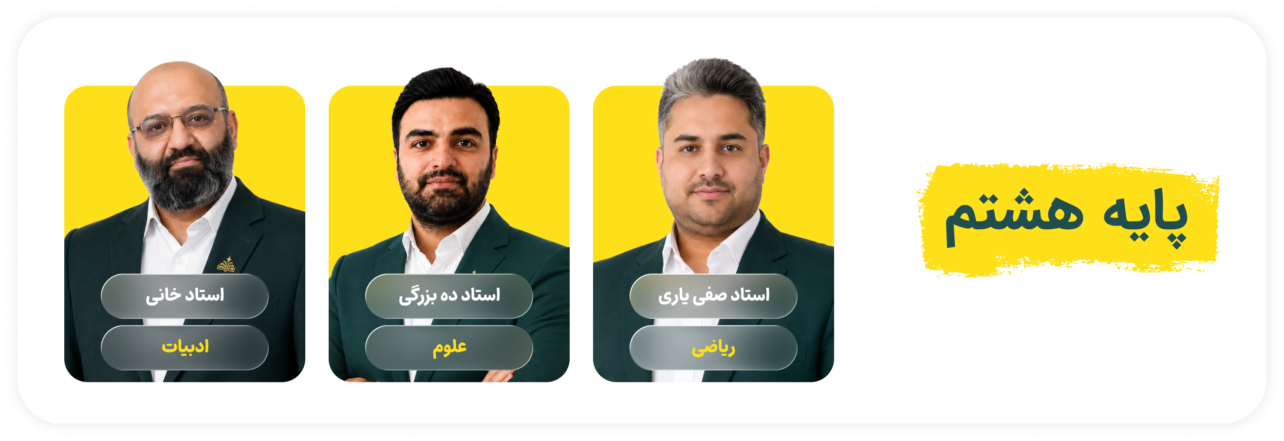 پایه هشتم.png