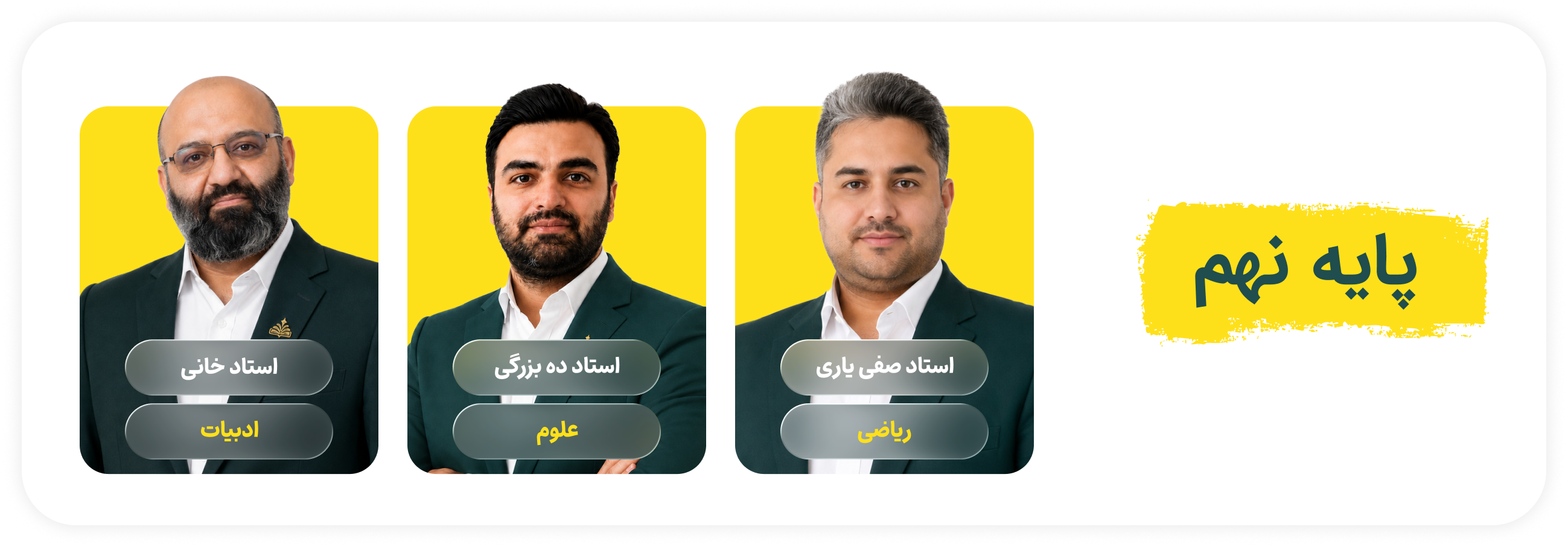 پایه نهم.png