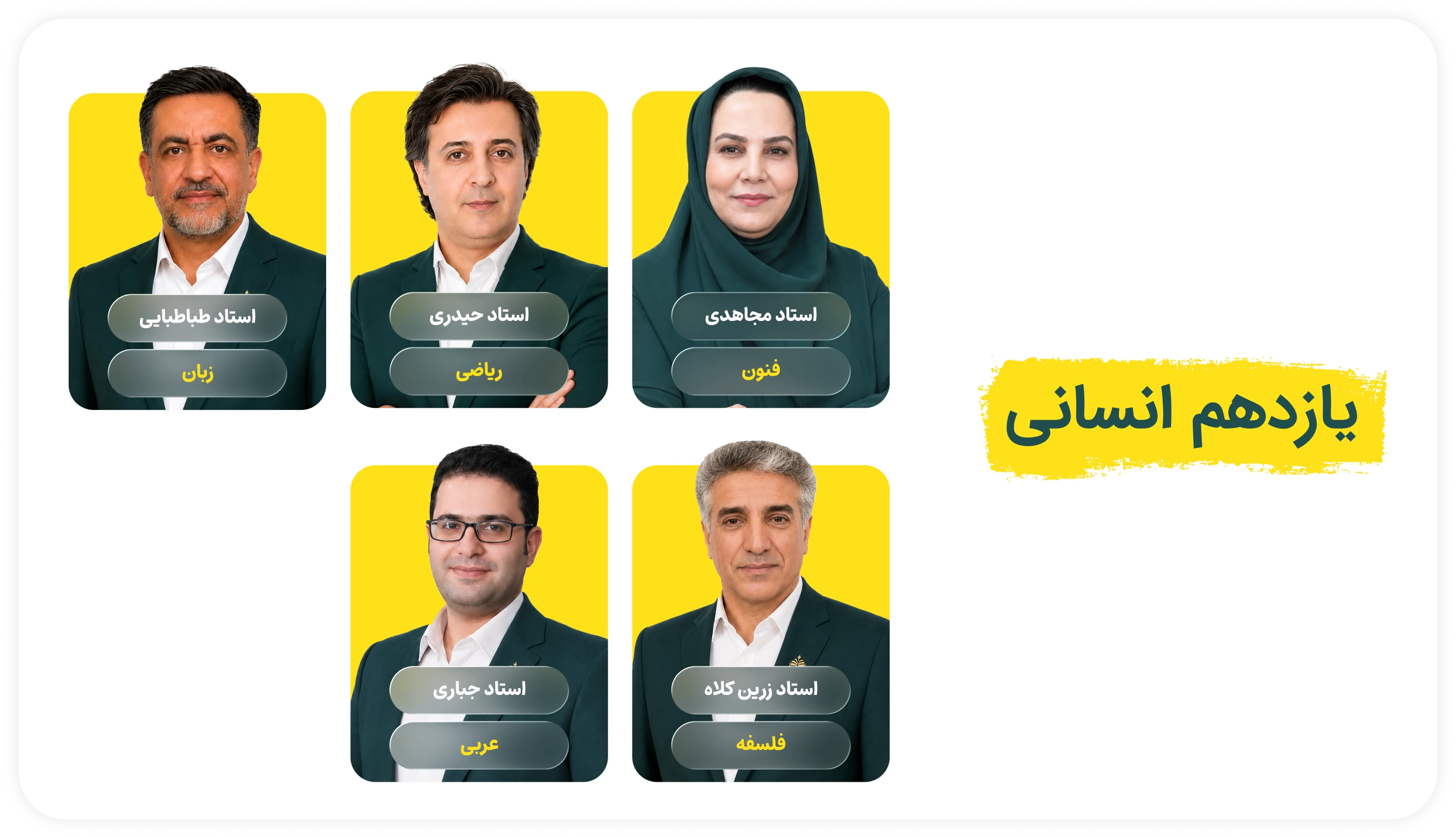 یازدهم انسانی.webp