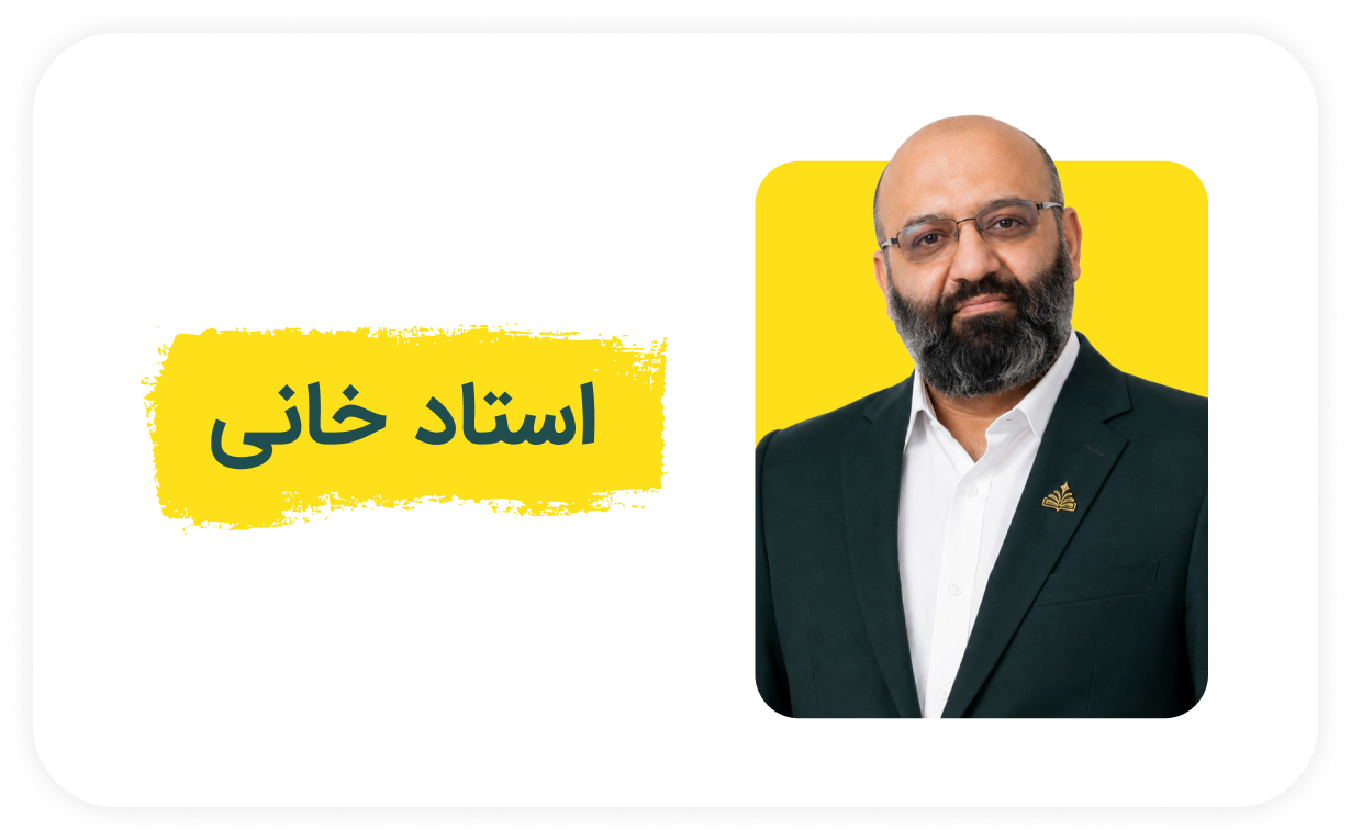 استاد خانی.png