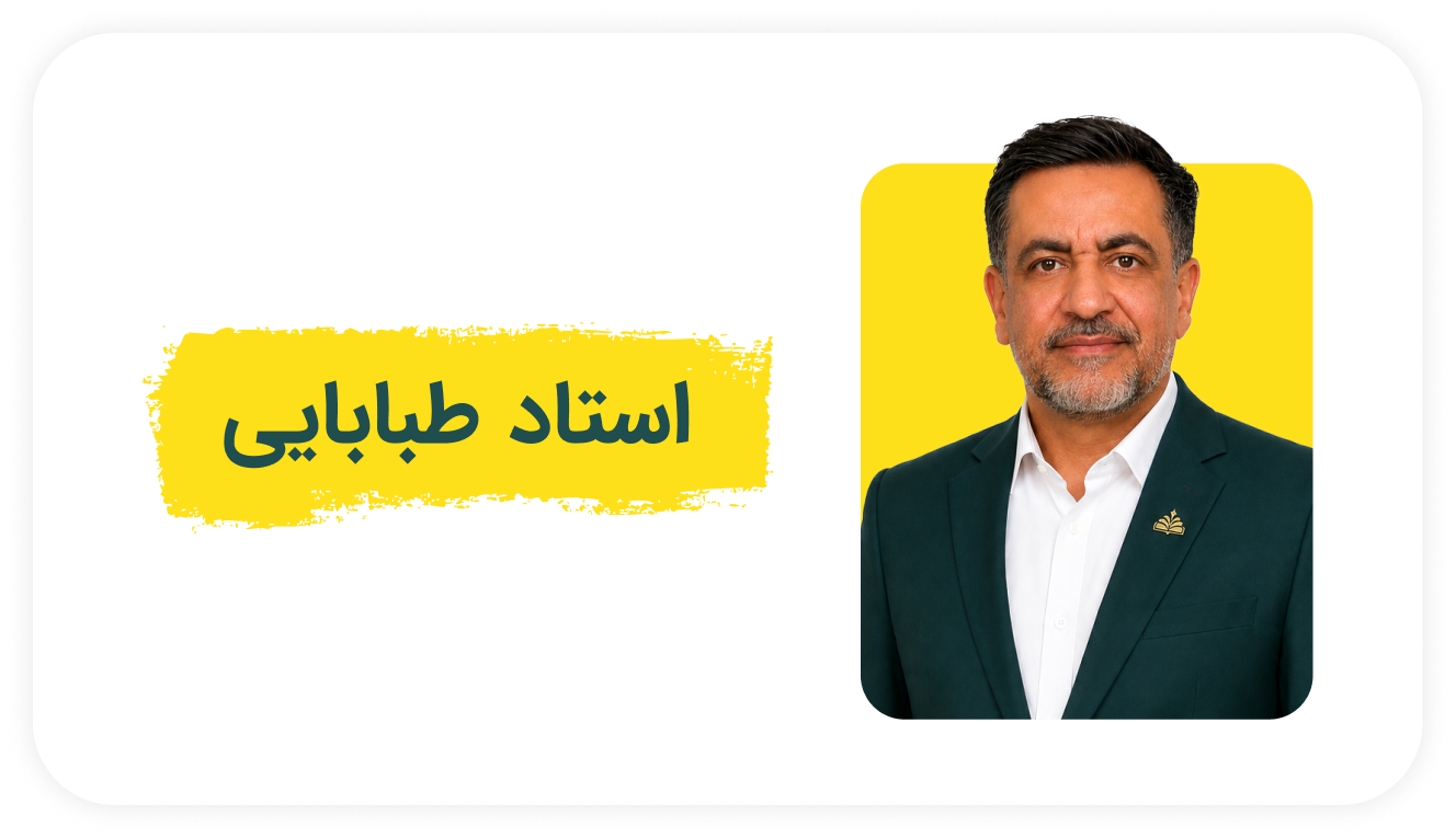 استاد طباطبایی.png