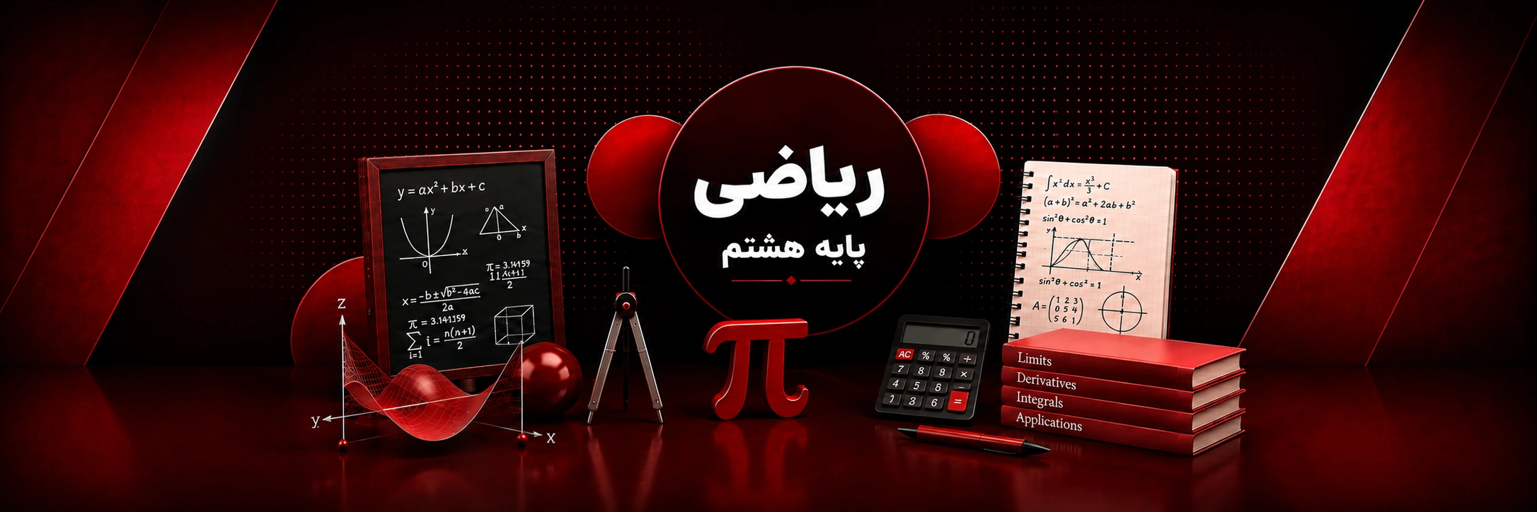 ریاضی هشتم