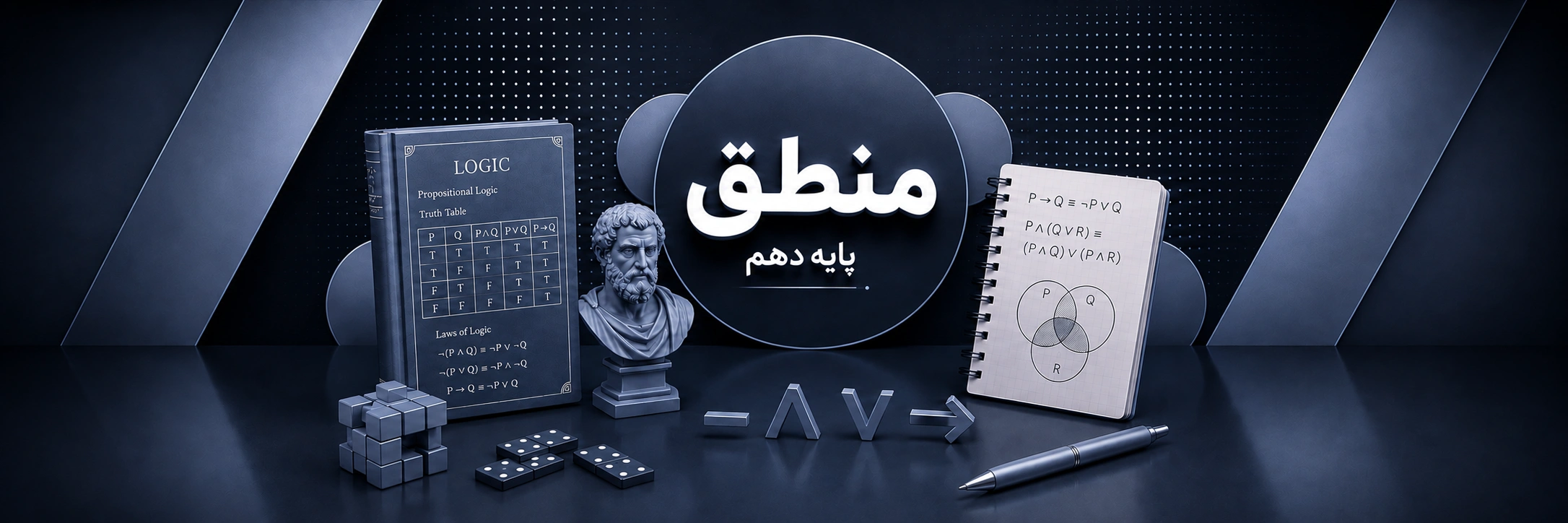 منطق دهم