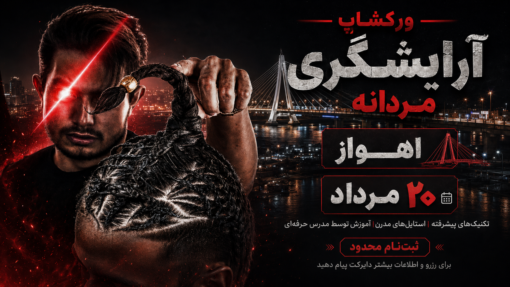 ورکشاپ اهواز