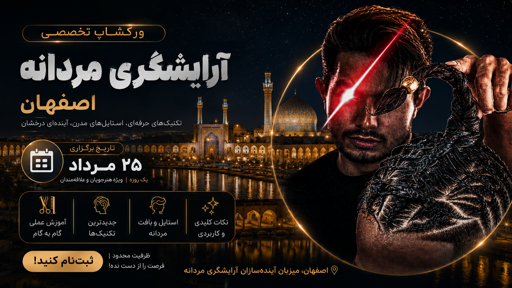 ورکشاپ اصفهان