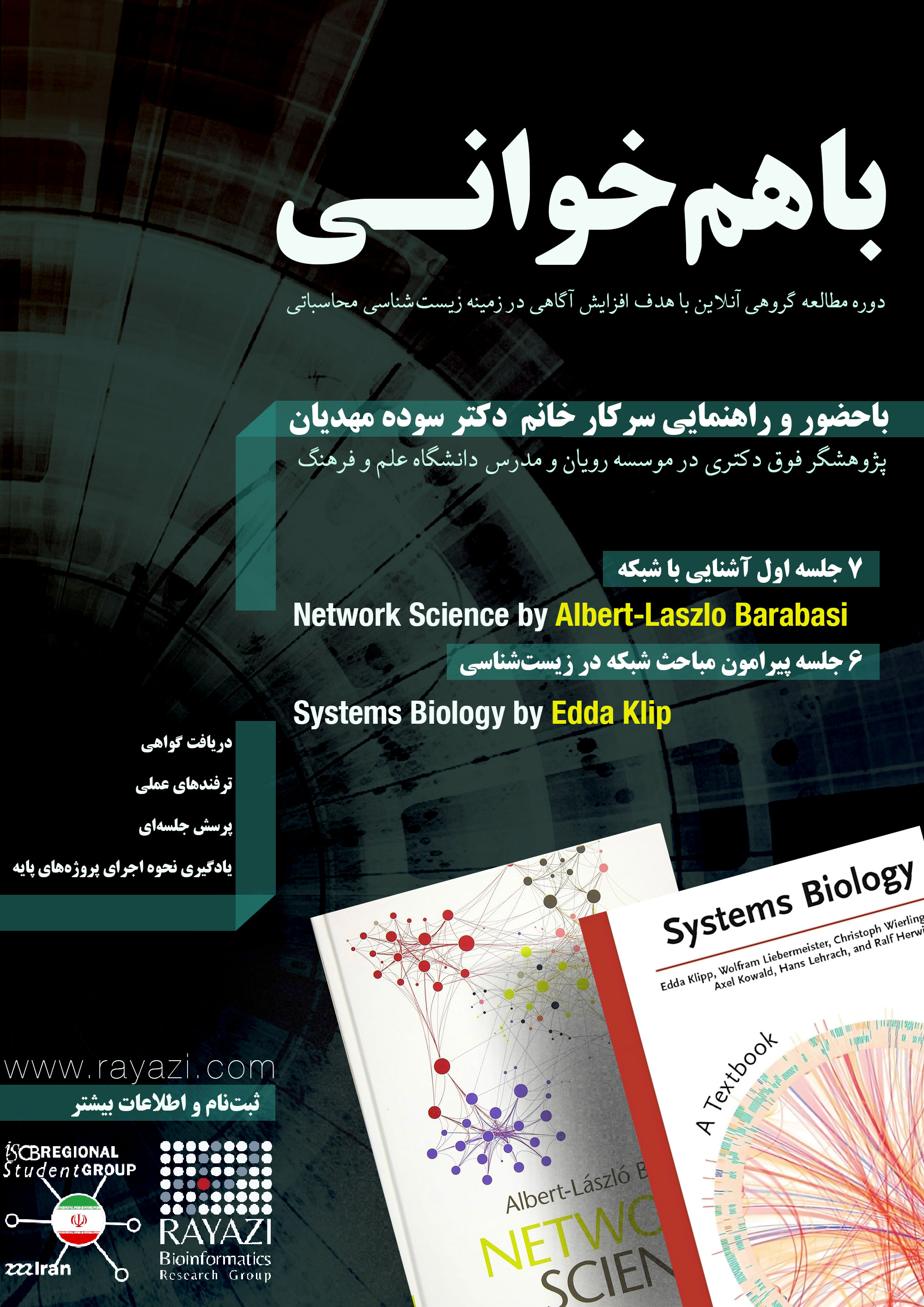 Systems Biology