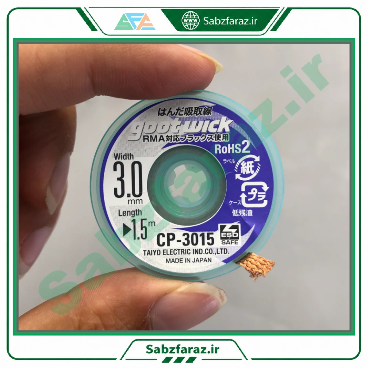 سیم قلع کش گوت goot CP-3015 عرض 3 میلی متر طول 1.5 متر