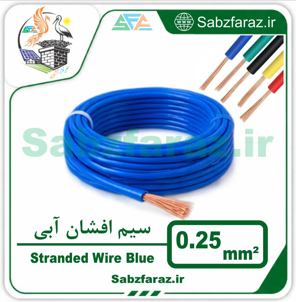 سیم افشان 0.25 آبی (فروش متری)