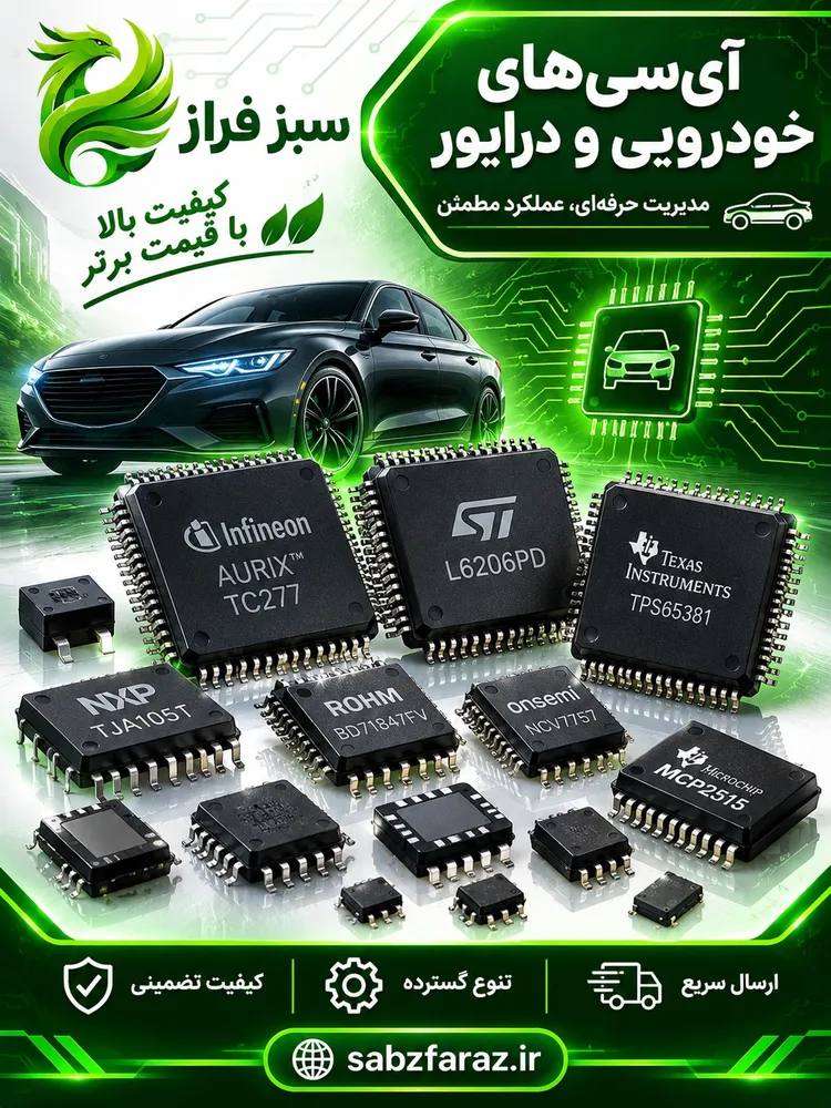 آی‌سی‌های خودرویی و درایور
