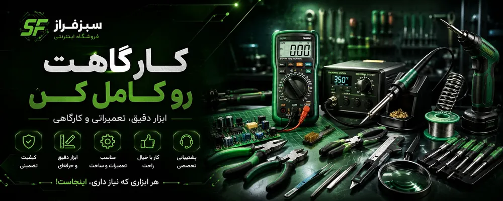 بنر تبلیغاتی فروشگاه سبزفراز - اسلاید 13