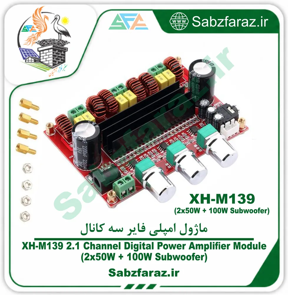 ماژول امپلی فایر سه کانال XH-M139