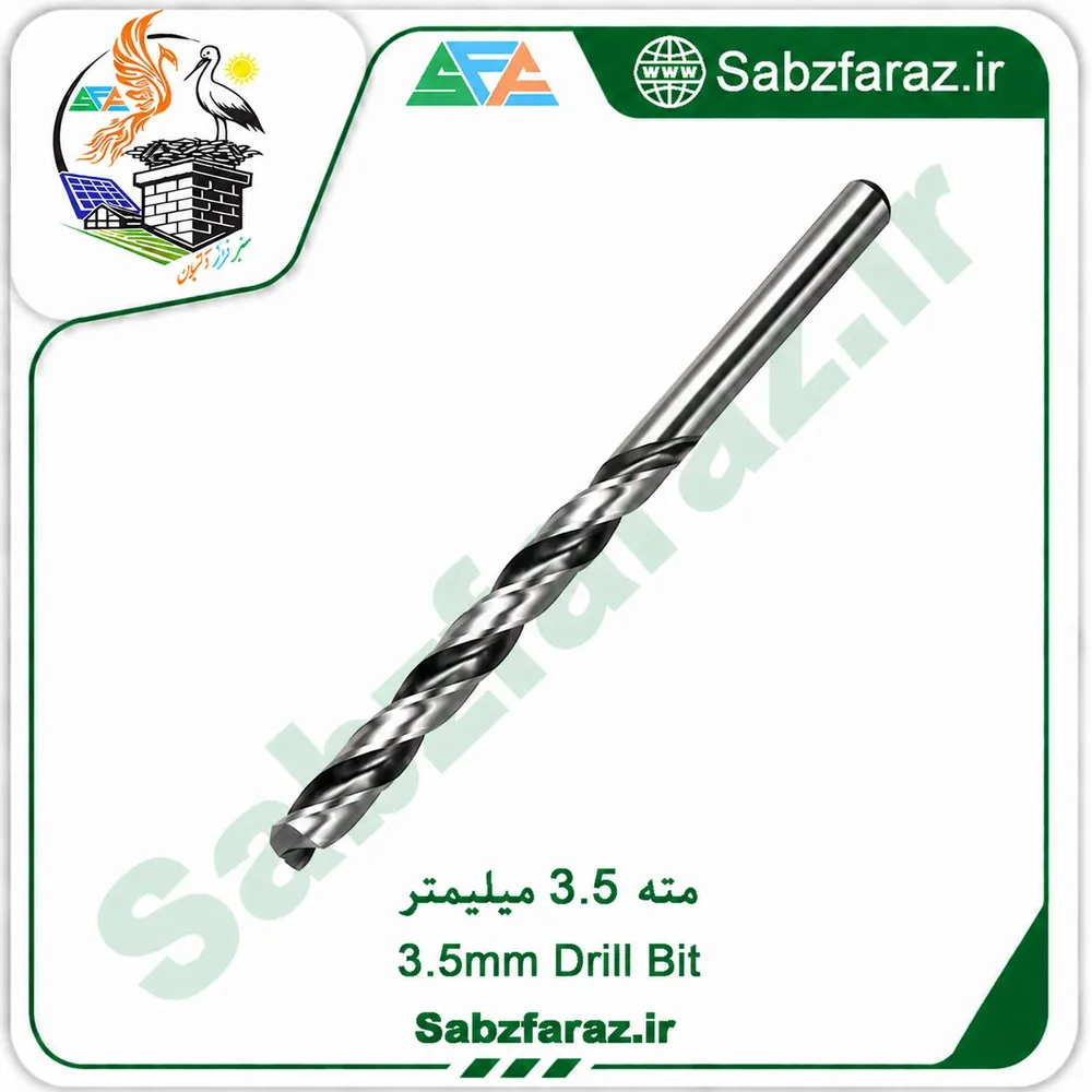 مته 3.5 میلیمتر