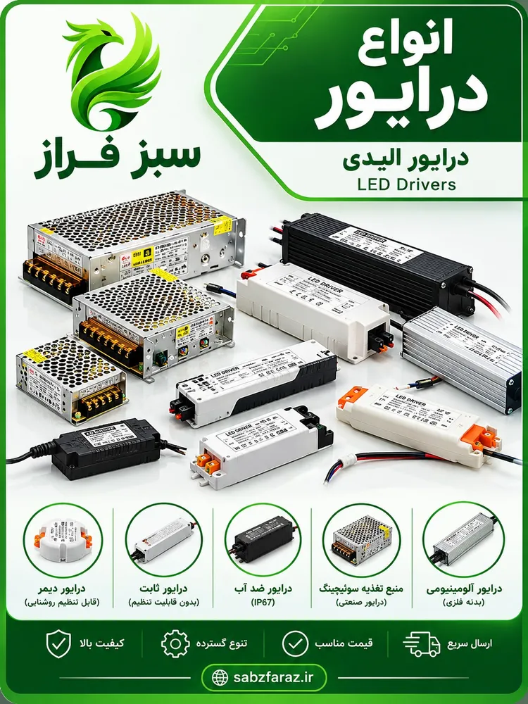 درایور و درایور LED