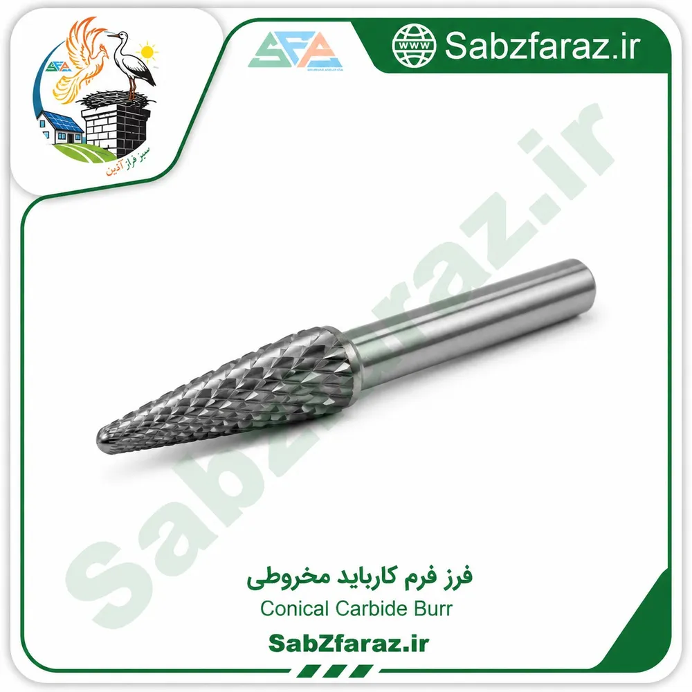 فرز فرم کارباید مخروطی 2 (کاجی)