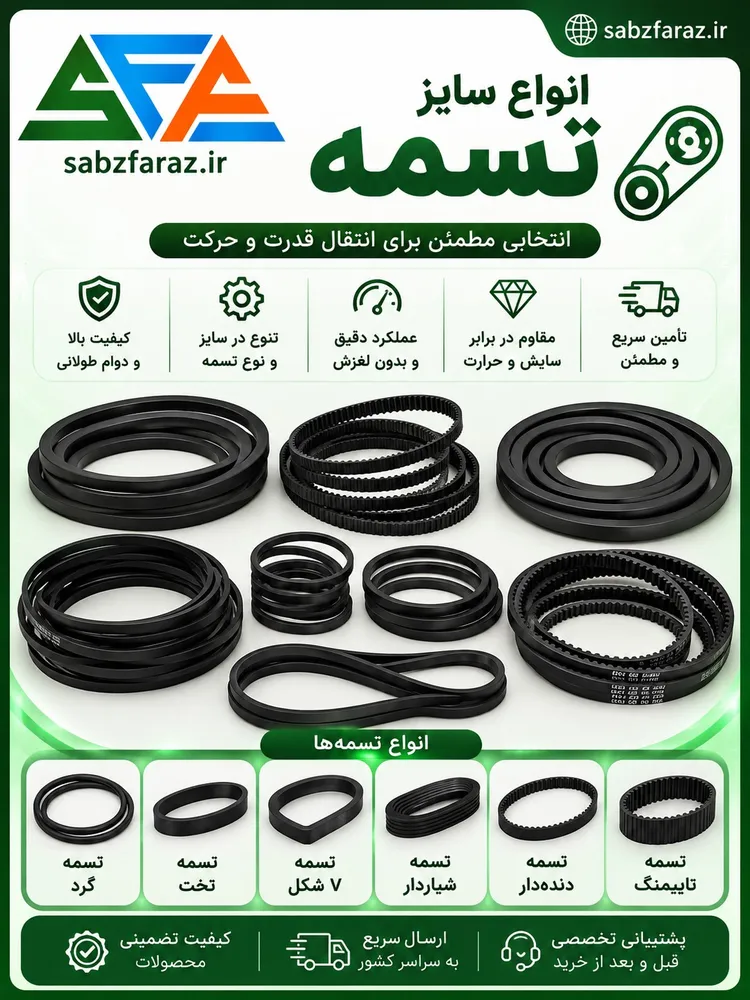 تسمه