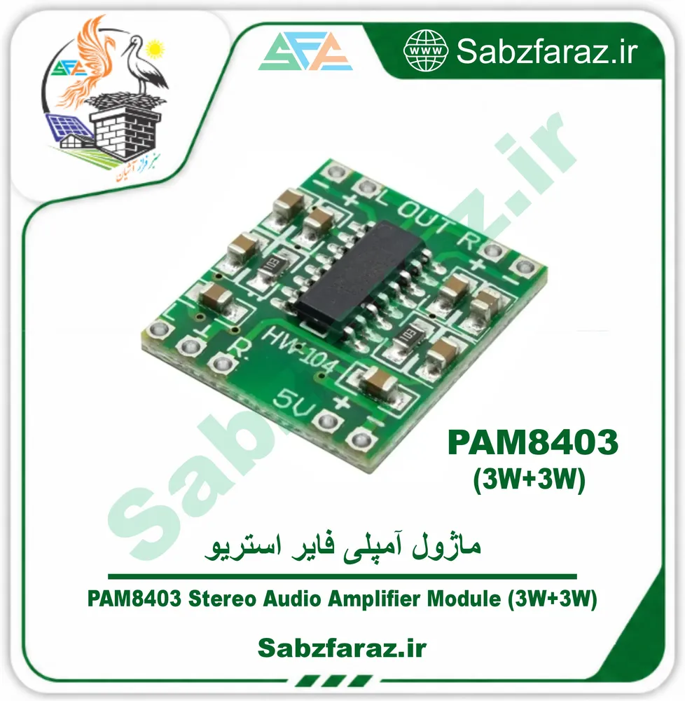 ماژول آمپلی فایر استریو PAM8403