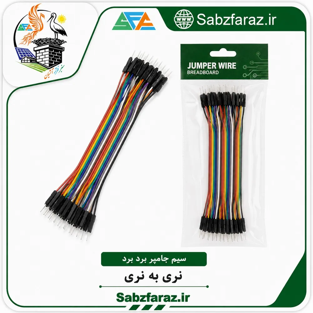 سیم جامپر دوسرنری بسته 20 تایی