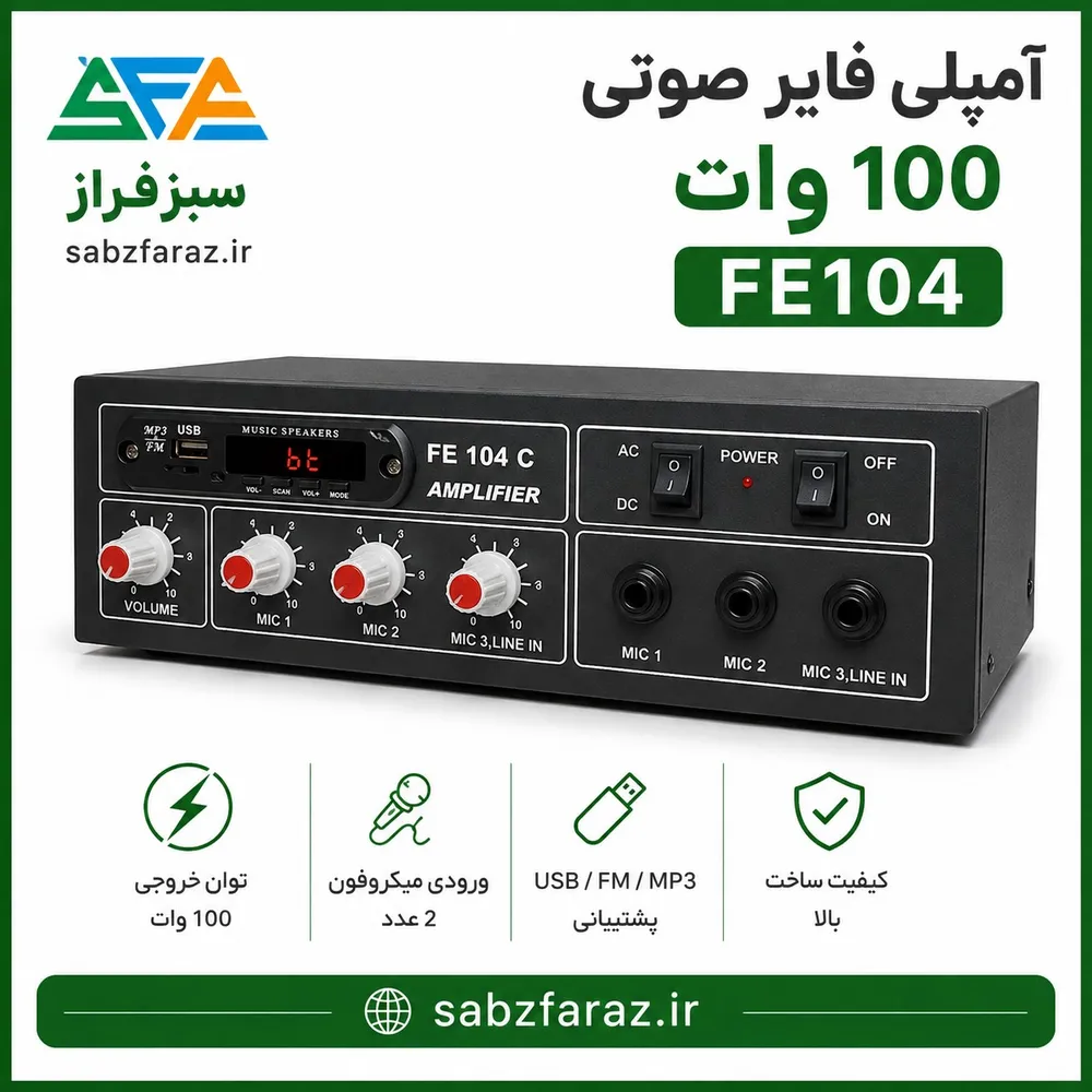 آمپلی فایر صوتی 100 وات FE104