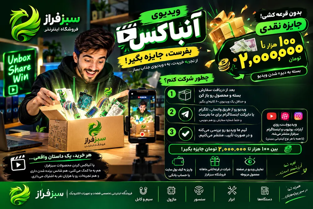 بسته را انباکس کن از سبزفراز جایزه بگیر