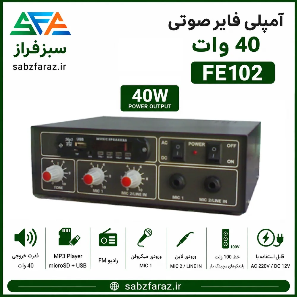 آمپلی فایر صوتی 40 وات FE102