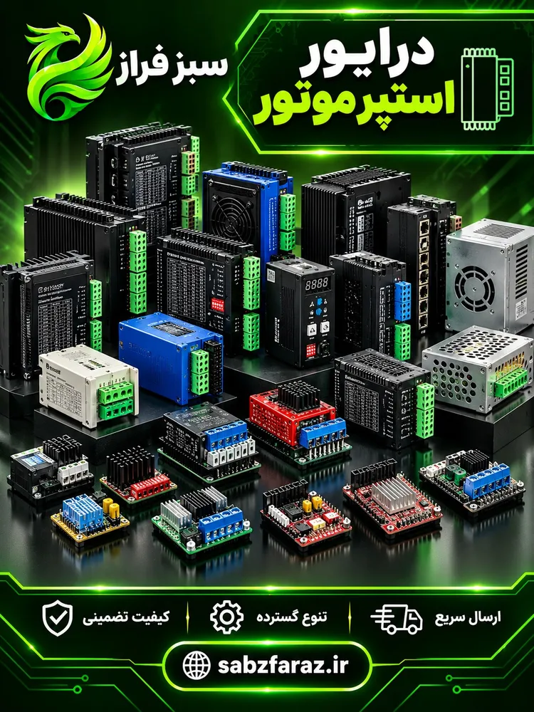 درایور استپر موتور