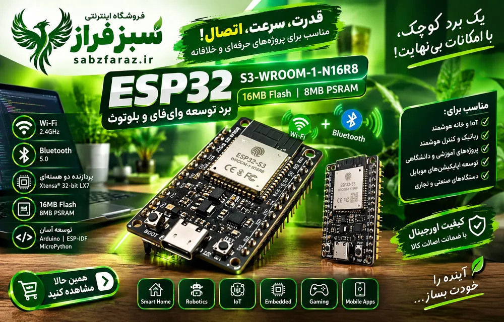 📡 بردهای ESP32