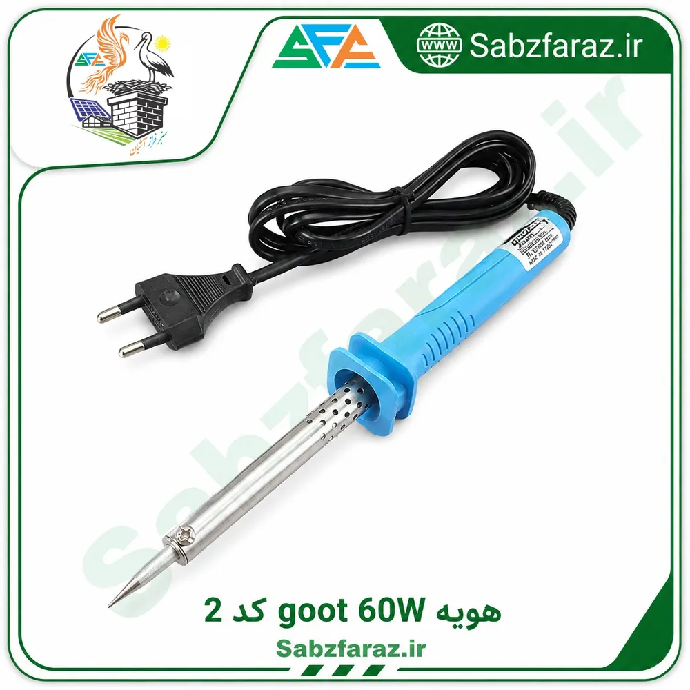 هویه goot 60W کد 2