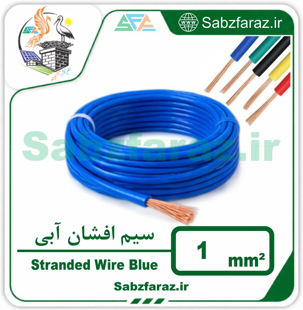 سیم افشان 1.0 آبی (فروش متری)