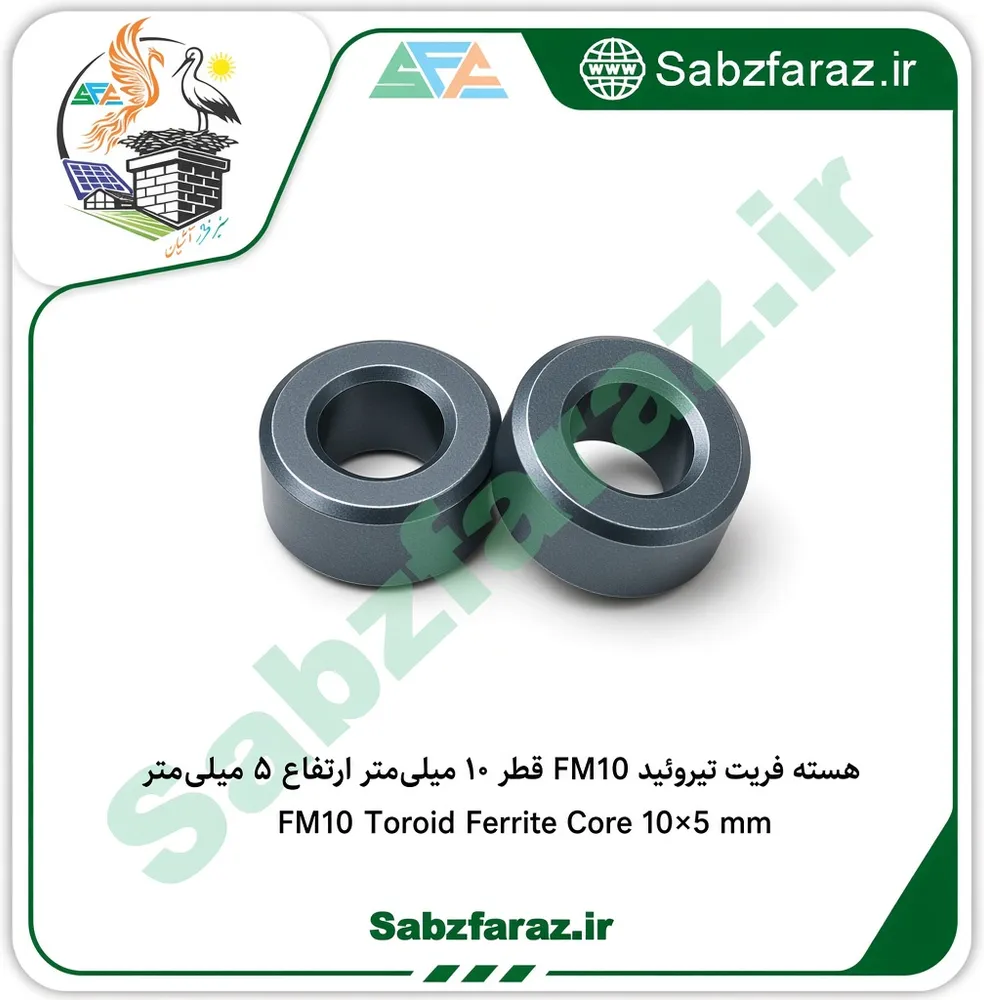 هسته فریت تیروئید FM10 با قطر 10 میلیمتر ارتفاع 5 میلیمتر