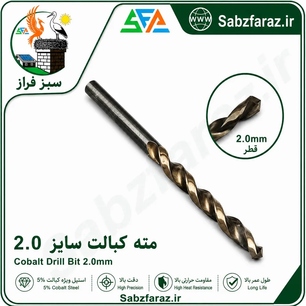 مته کبالت سایز 2.0