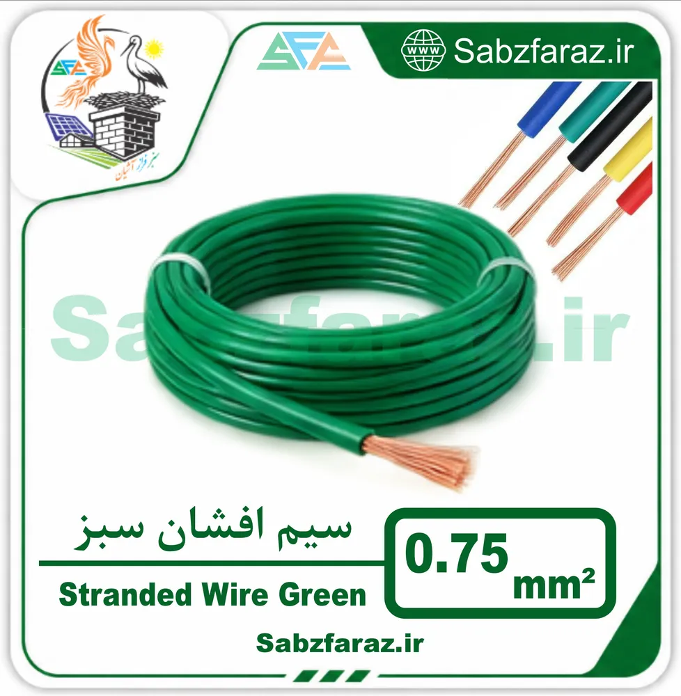سیم افشان 0.75 سبز (فروش متری)
