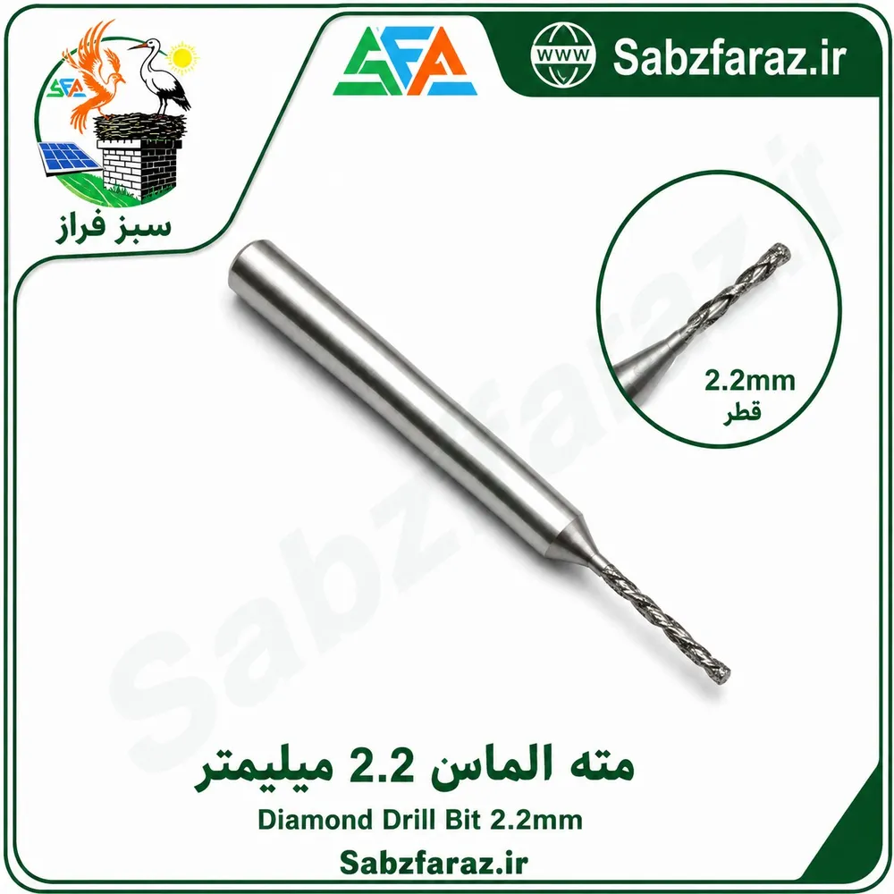 مته الماس 2.2 میلیمتر