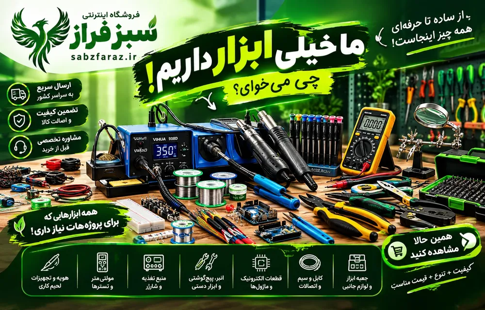 🛠️ ابزار و تجهیزات
