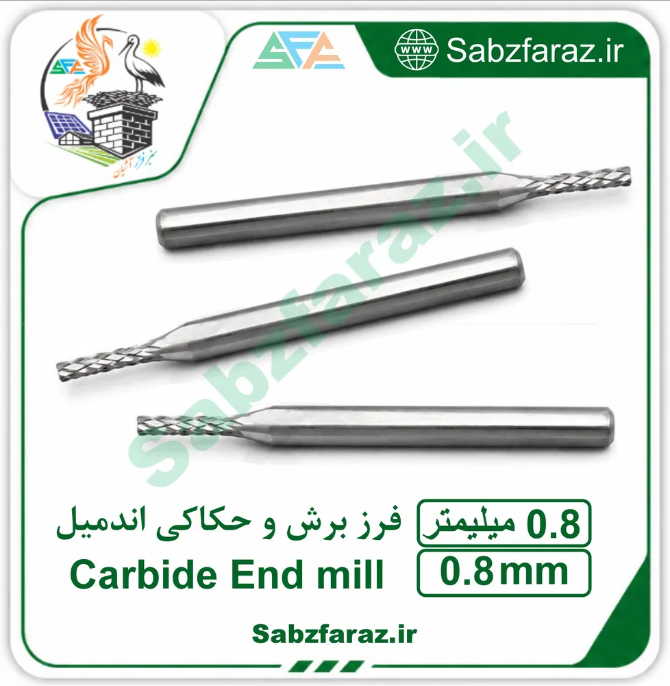 فرز برش و حکاکی اندمیل 0.8 میلیمتر