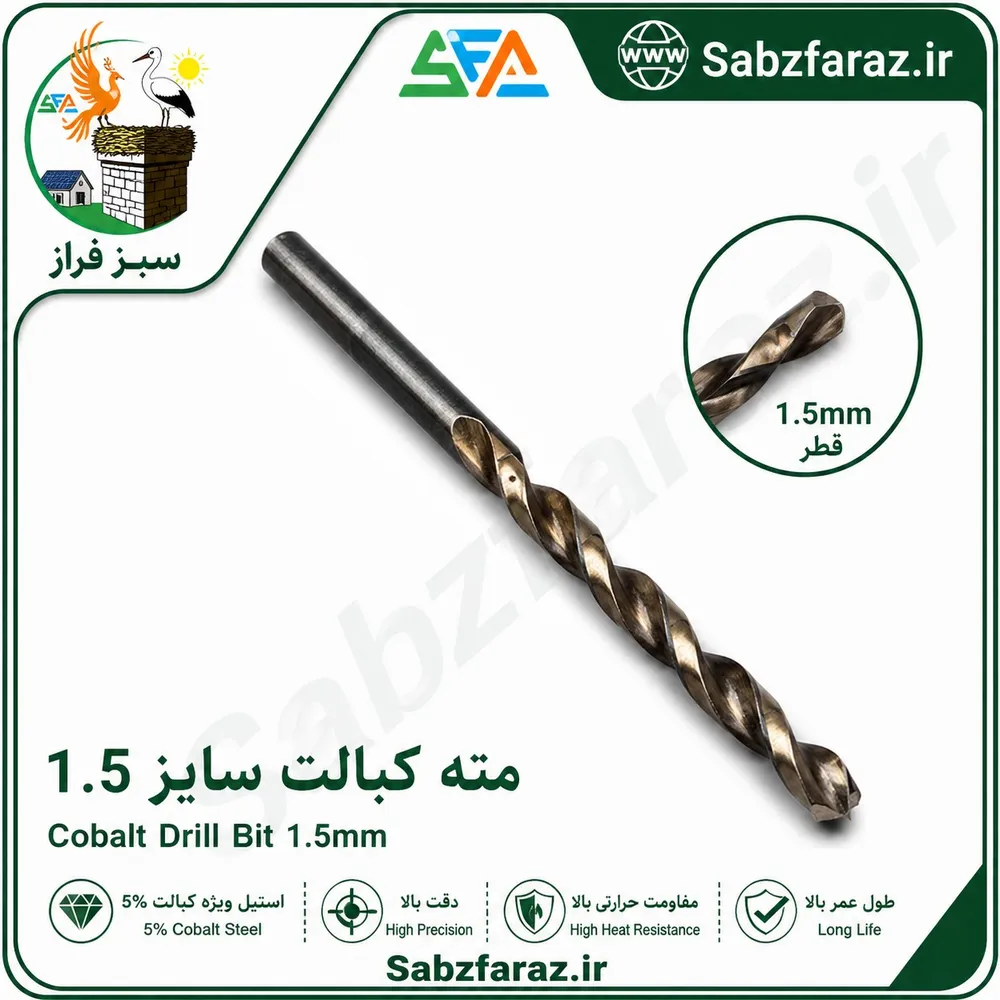 مته کبالت سایز 1.5