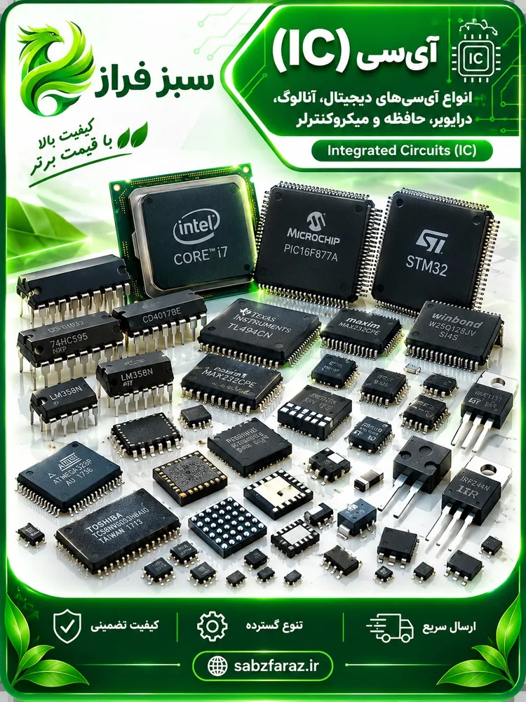 آی‌سی (IC)