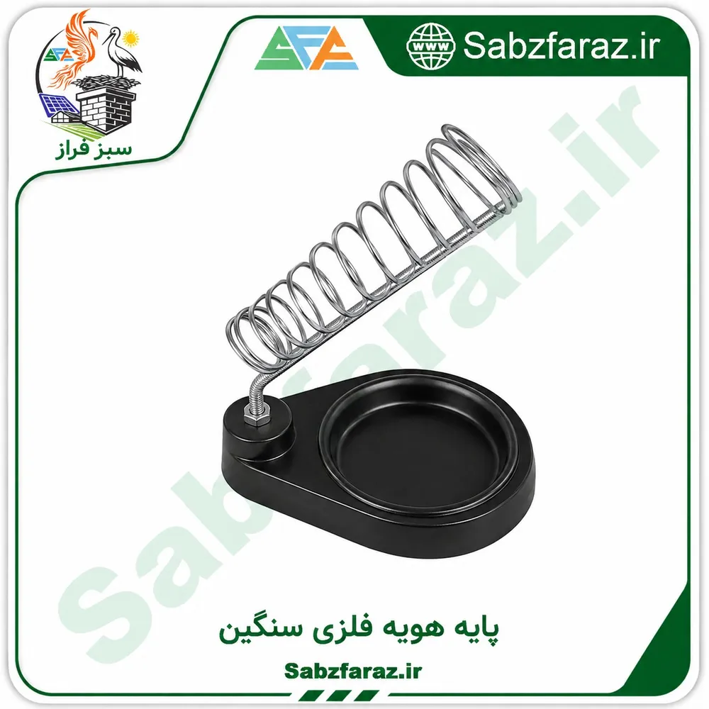 پایه هویه فلزی سنگین