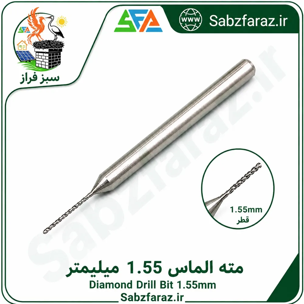مته الماس 1.55 میلیمتر