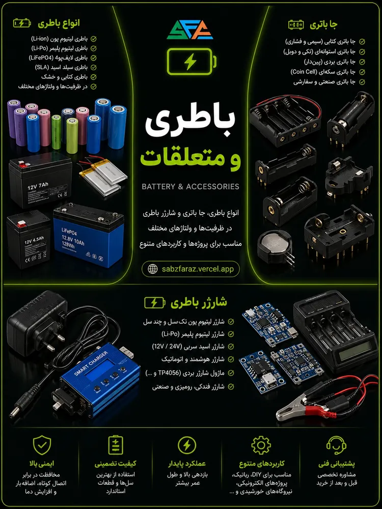 باتری و متعلقات